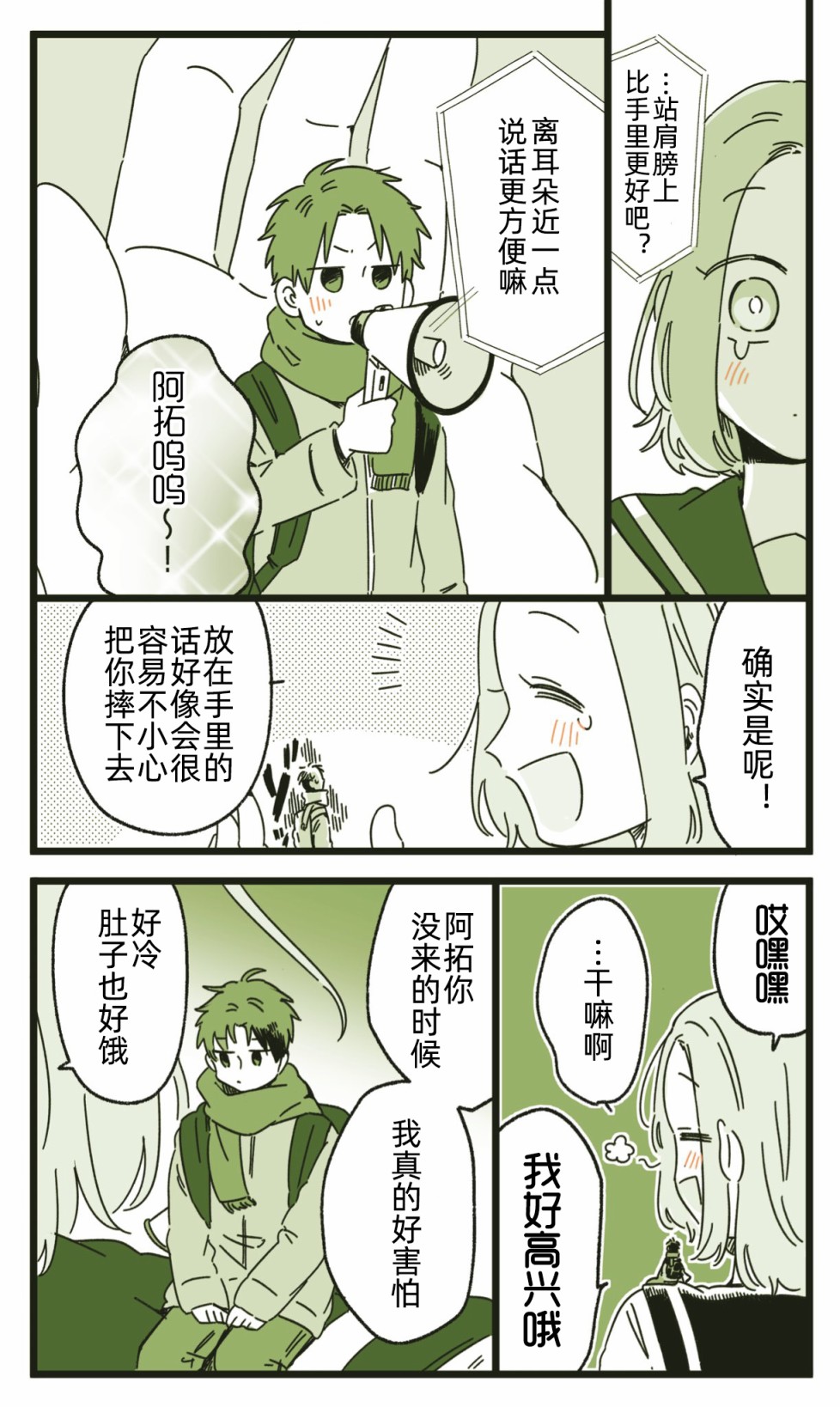 青梅竹马巨大化了韩漫全集-短篇无删减无遮挡章节图片 