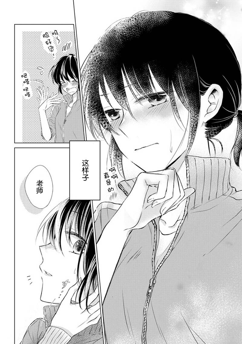 还没有对老师说韩漫全集-第01话无删减无遮挡章节图片 