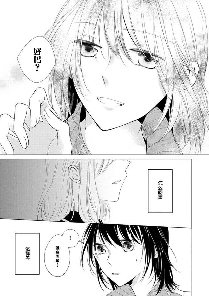 还没有对老师说韩漫全集-第01话无删减无遮挡章节图片 