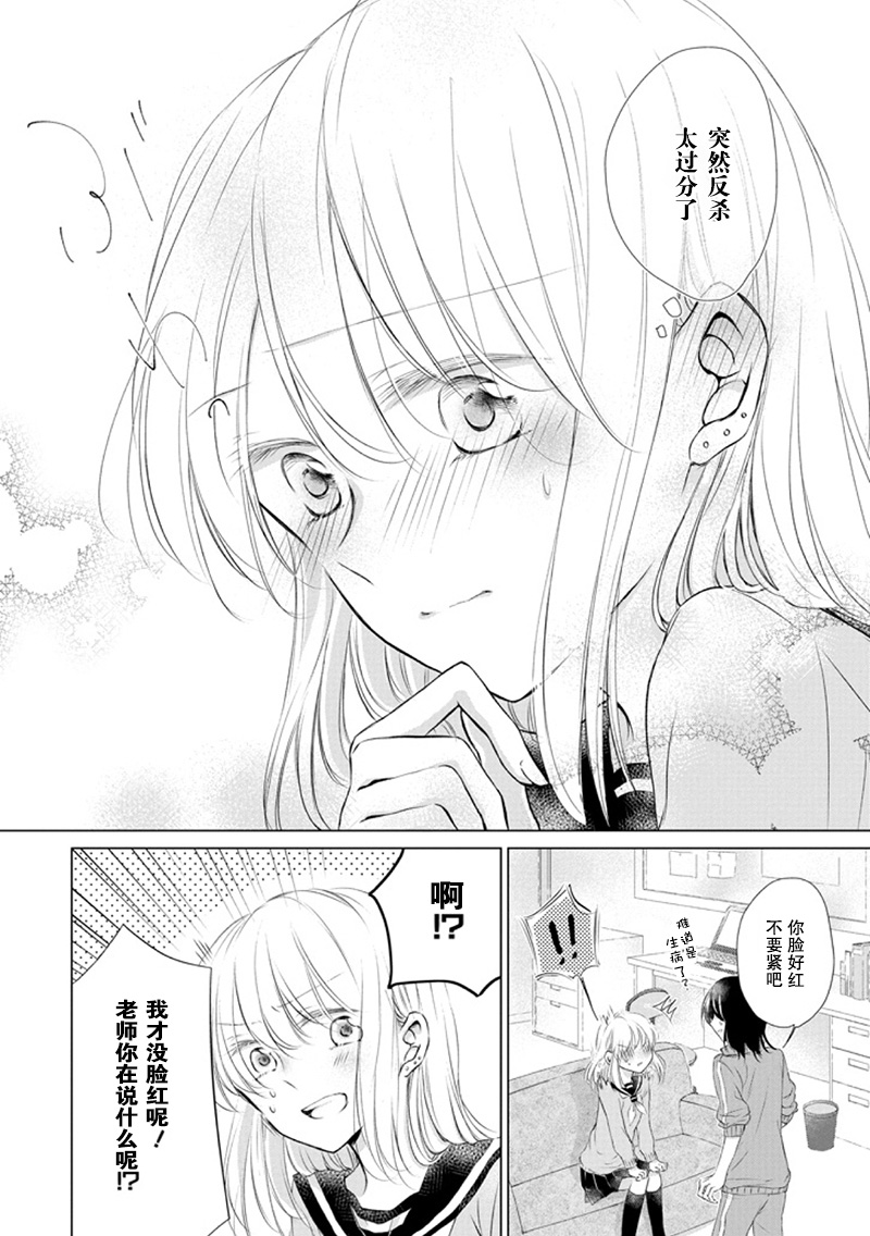 还没有对老师说韩漫全集-第01话无删减无遮挡章节图片 