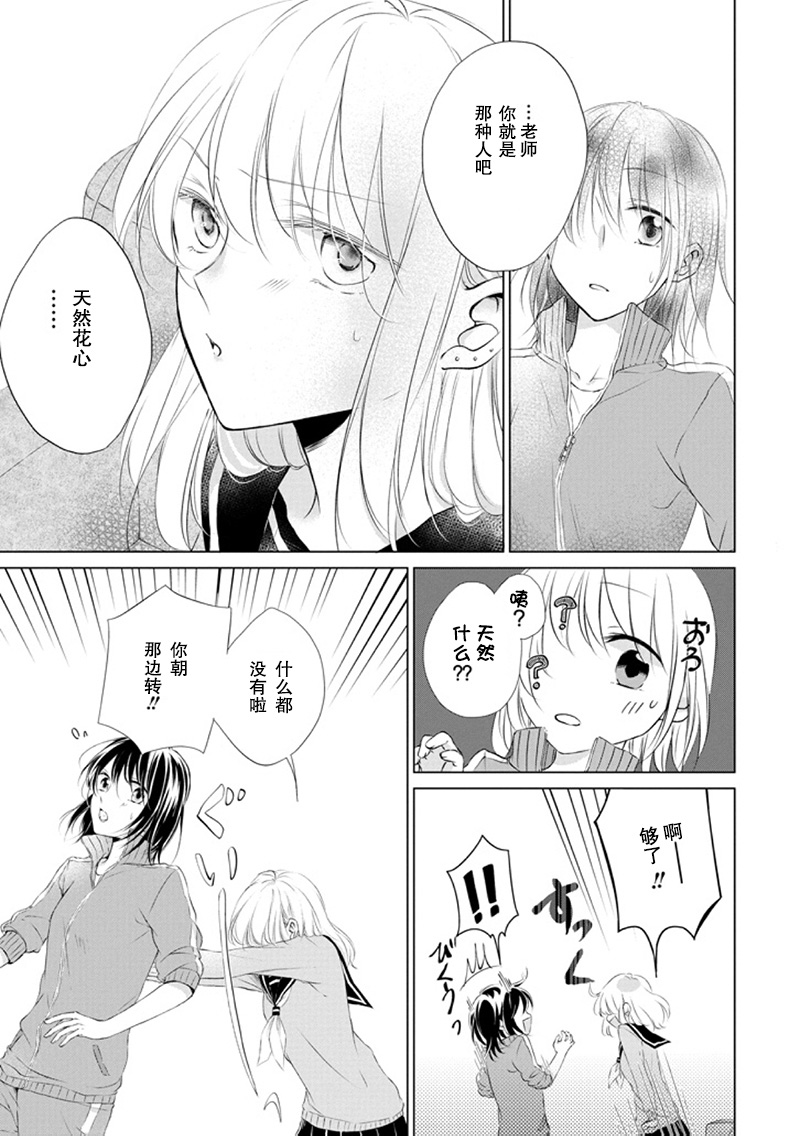 还没有对老师说韩漫全集-第01话无删减无遮挡章节图片 