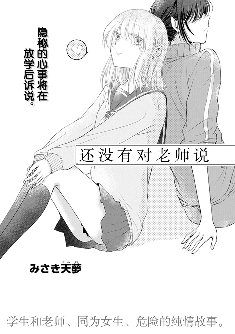 还没有对老师说韩漫全集-第01话无删减无遮挡章节图片 