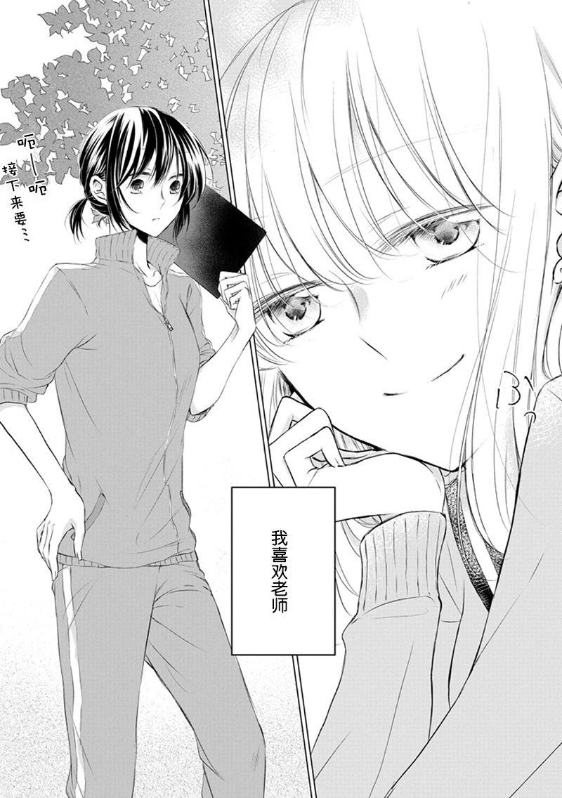 还没有对老师说韩漫全集-第01话无删减无遮挡章节图片 