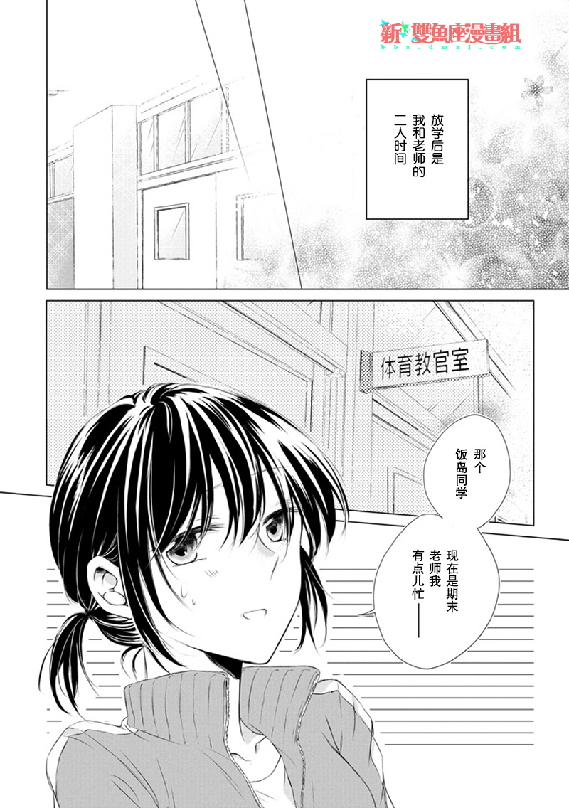 还没有对老师说韩漫全集-第01话无删减无遮挡章节图片 