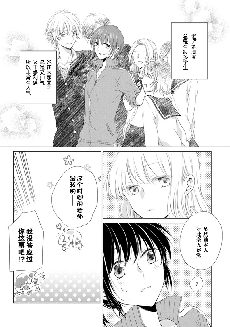 还没有对老师说韩漫全集-第01话无删减无遮挡章节图片 