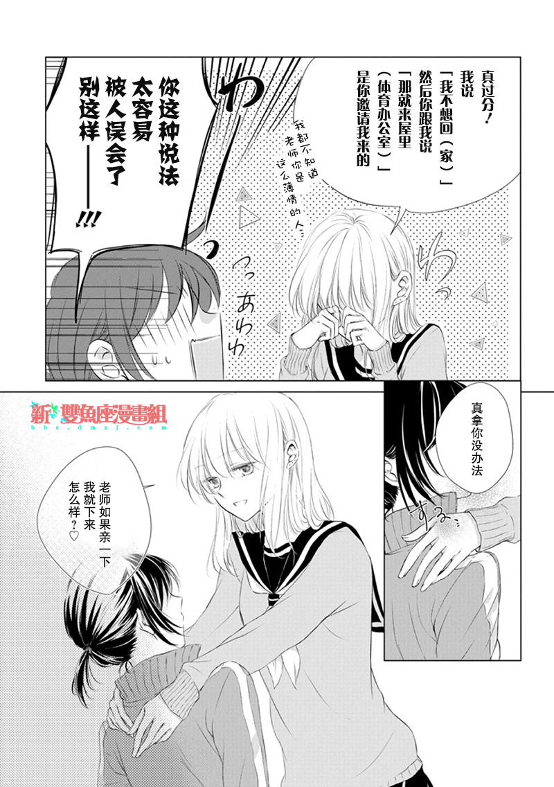 还没有对老师说韩漫全集-第01话无删减无遮挡章节图片 