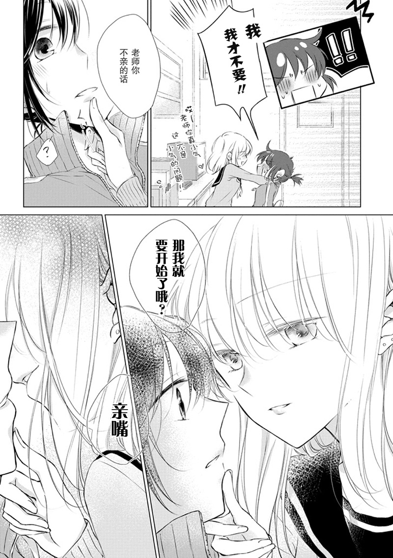 还没有对老师说韩漫全集-第01话无删减无遮挡章节图片 