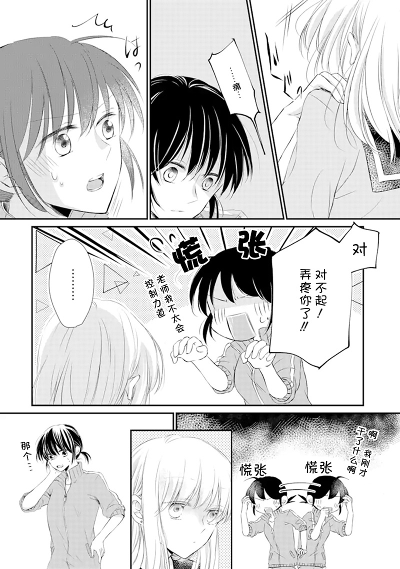 还没有对老师说韩漫全集-第02话无删减无遮挡章节图片 