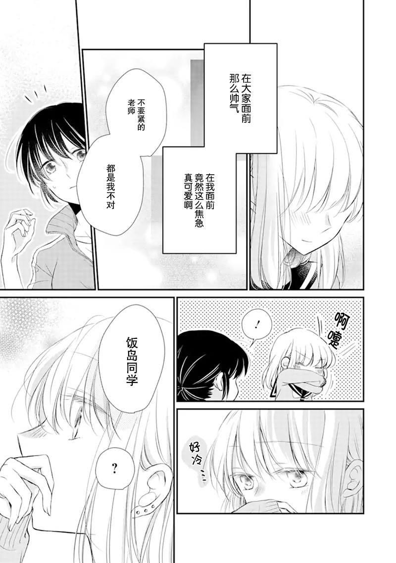 还没有对老师说韩漫全集-第02话无删减无遮挡章节图片 