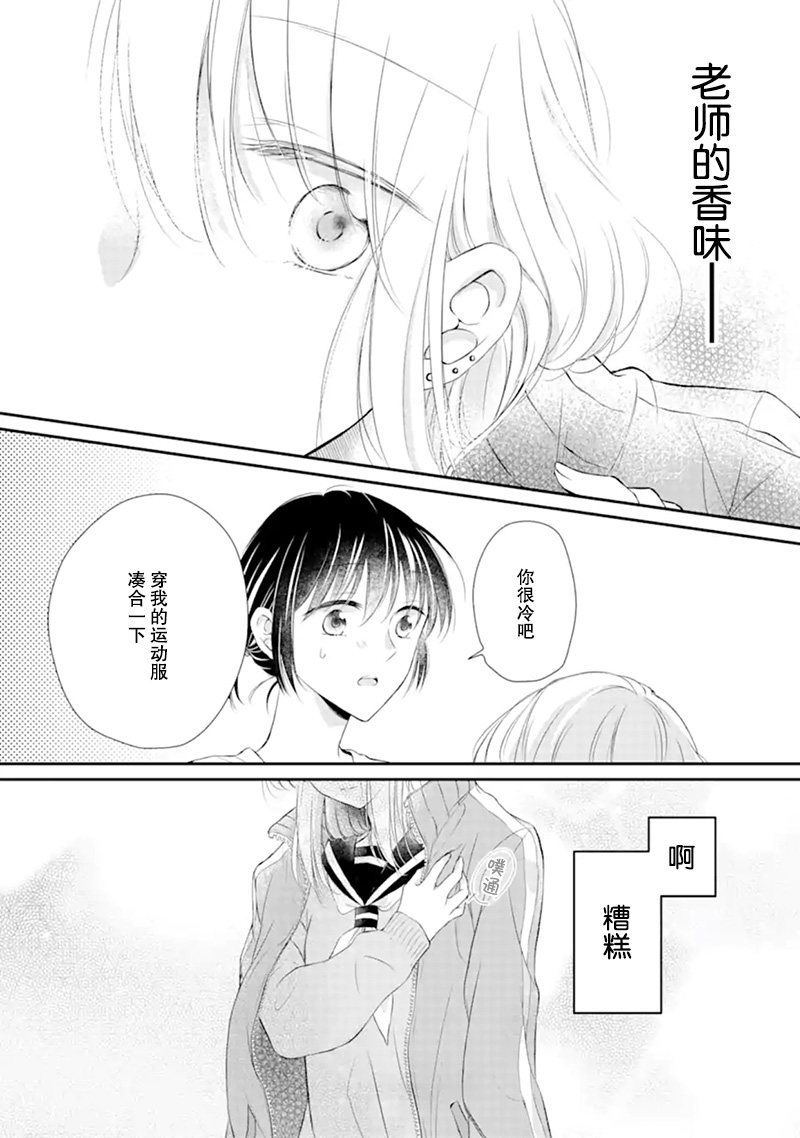 还没有对老师说韩漫全集-第02话无删减无遮挡章节图片 