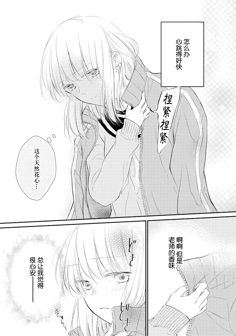 还没有对老师说韩漫全集-第02话无删减无遮挡章节图片 