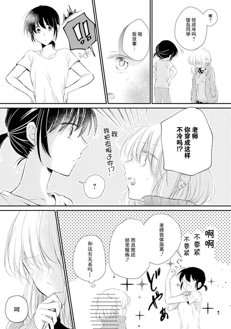 还没有对老师说韩漫全集-第02话无删减无遮挡章节图片 