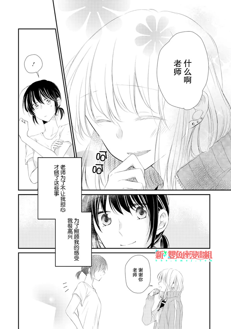 还没有对老师说韩漫全集-第02话无删减无遮挡章节图片 