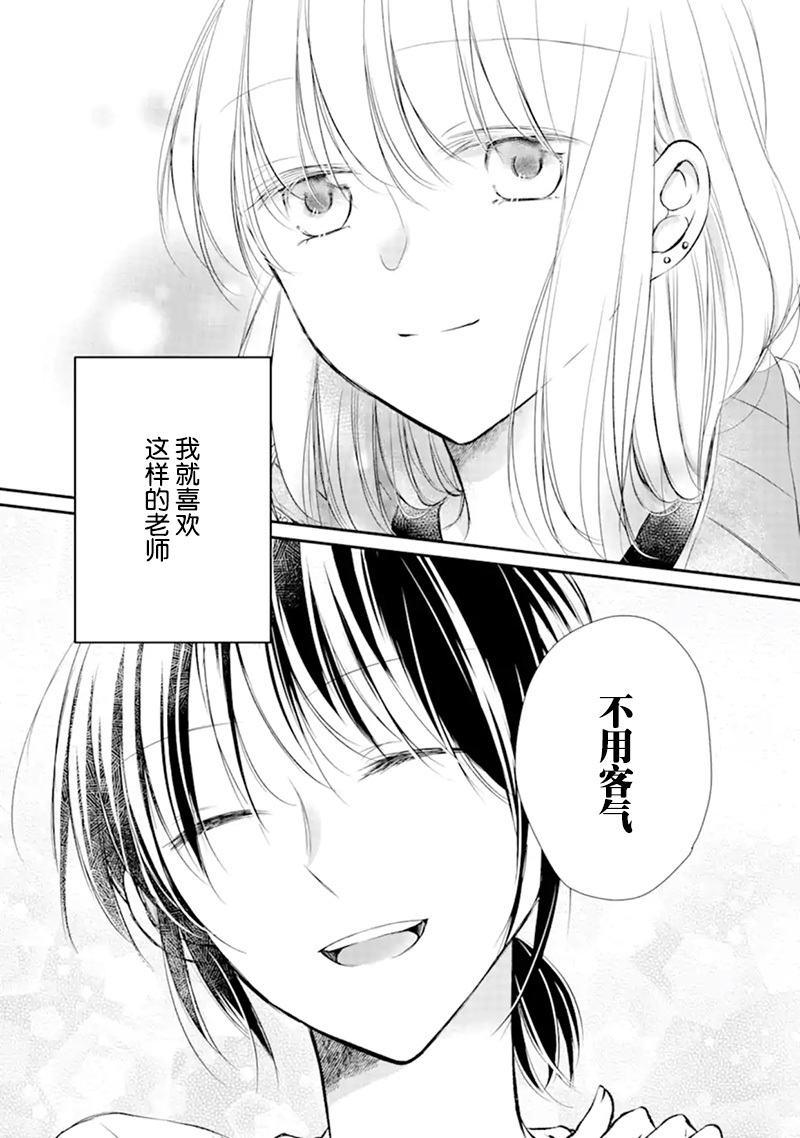 还没有对老师说韩漫全集-第02话无删减无遮挡章节图片 