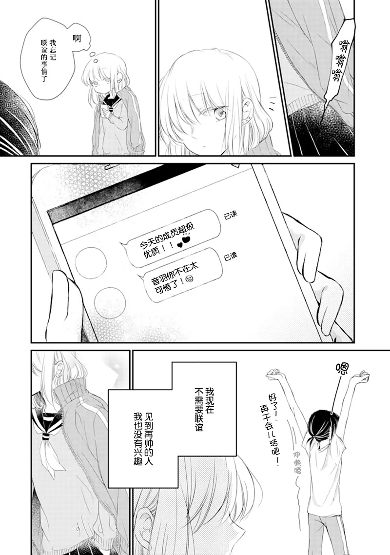 还没有对老师说韩漫全集-第02话无删减无遮挡章节图片 