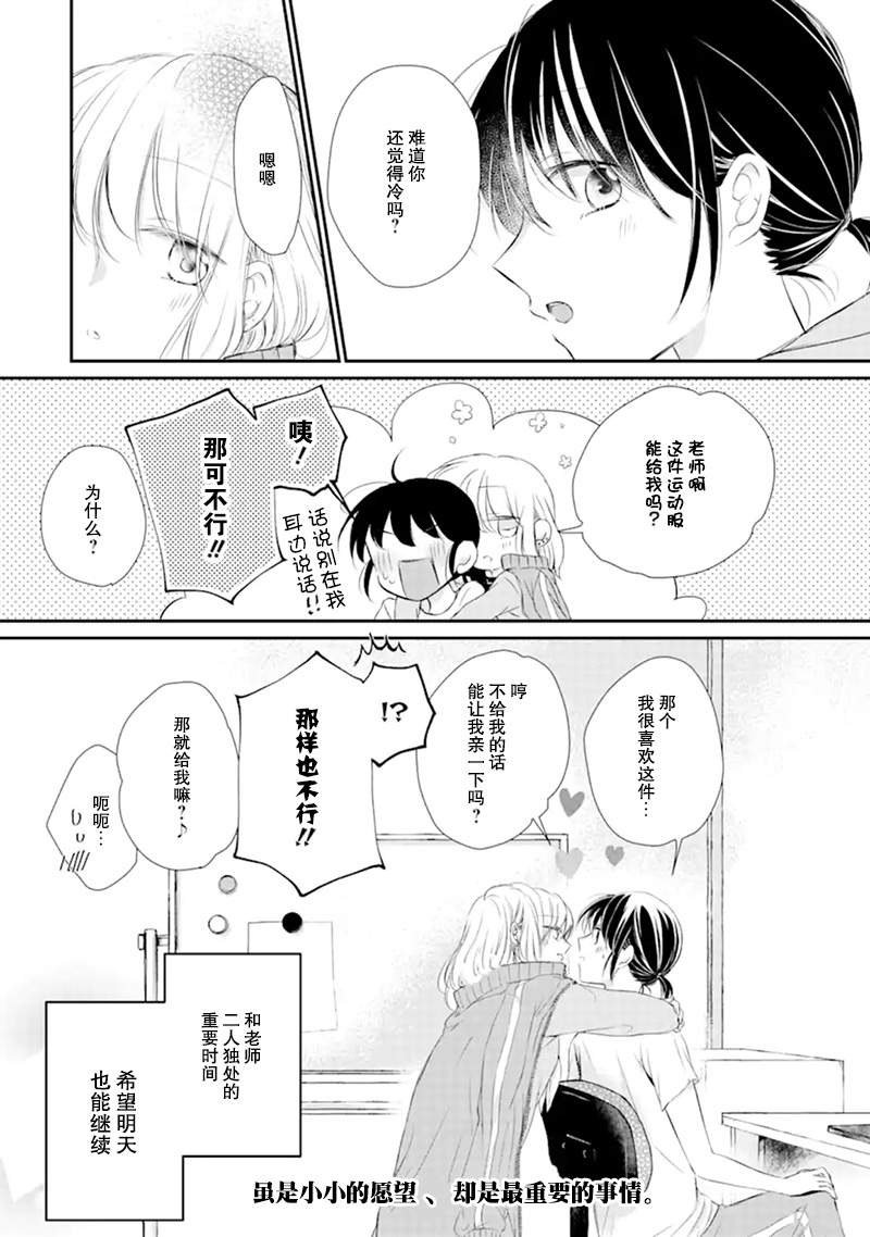 还没有对老师说韩漫全集-第02话无删减无遮挡章节图片 