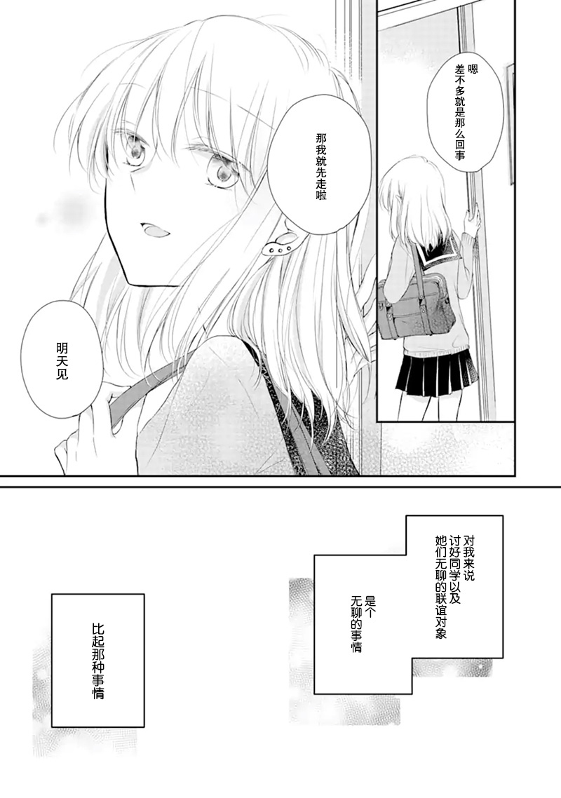 还没有对老师说韩漫全集-第02话无删减无遮挡章节图片 