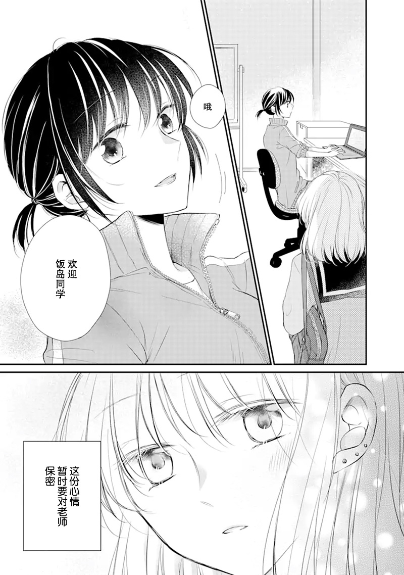 还没有对老师说韩漫全集-第02话无删减无遮挡章节图片 