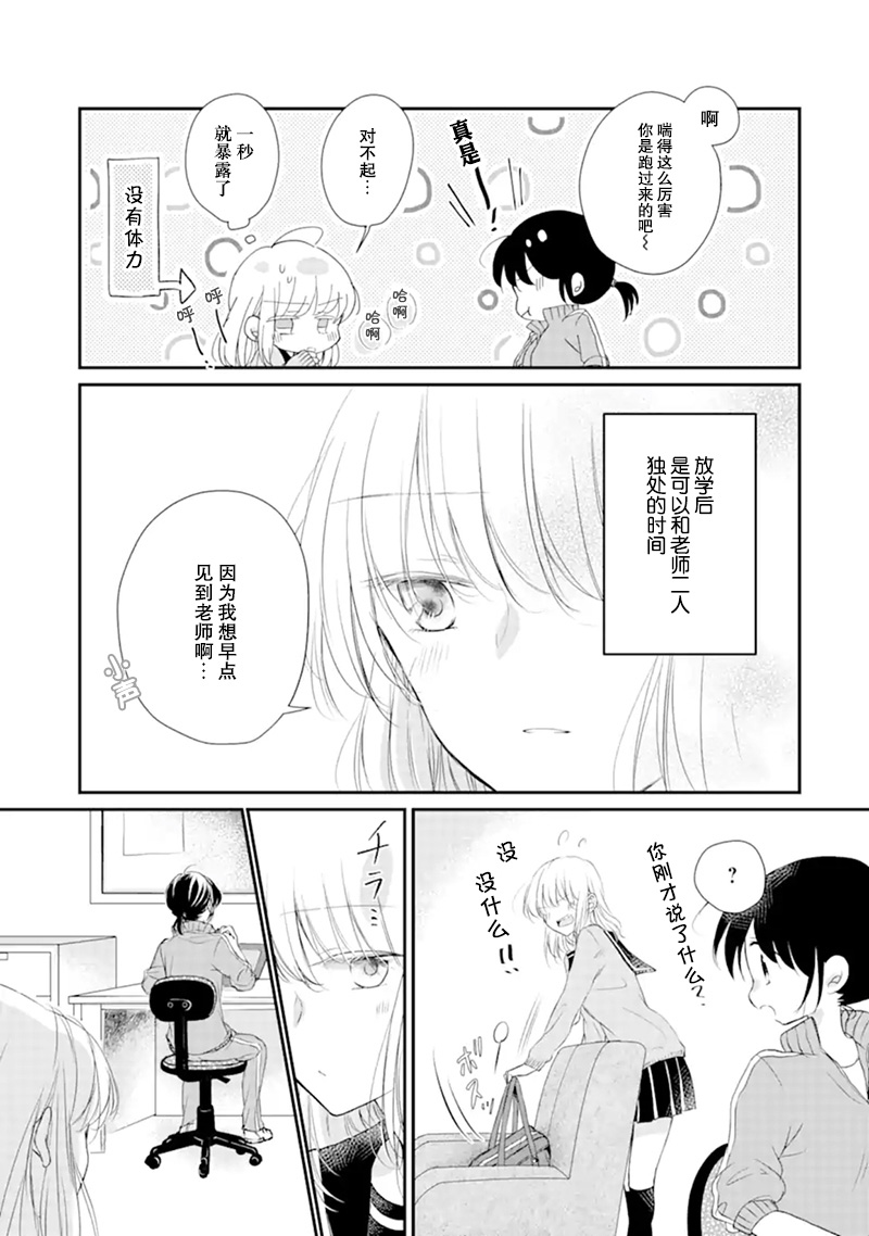 还没有对老师说韩漫全集-第02话无删减无遮挡章节图片 