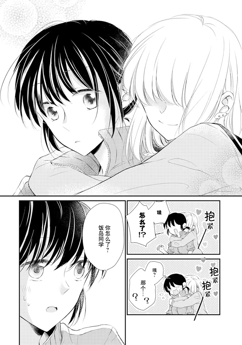 还没有对老师说韩漫全集-第02话无删减无遮挡章节图片 