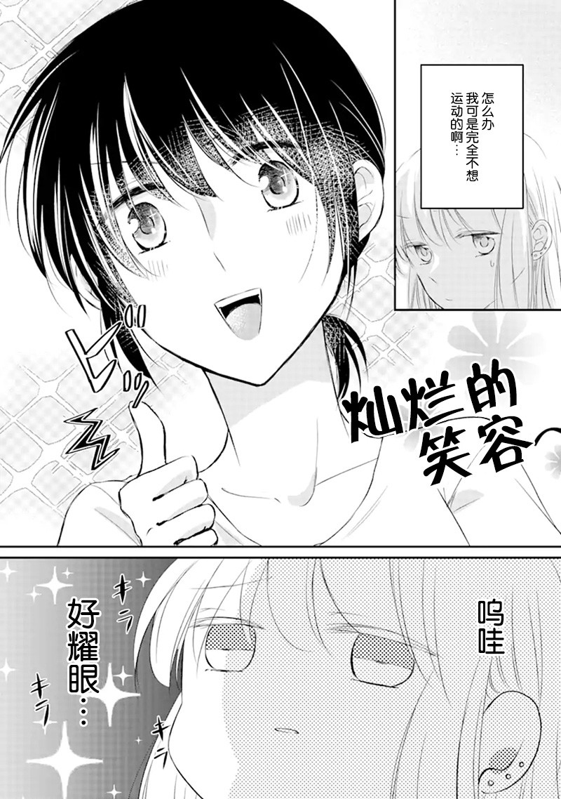 还没有对老师说韩漫全集-第03话无删减无遮挡章节图片 