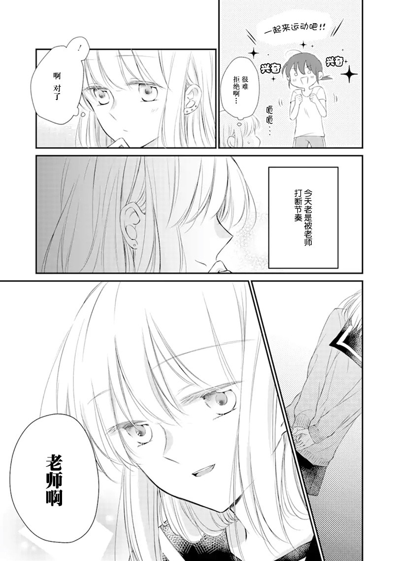 还没有对老师说韩漫全集-第03话无删减无遮挡章节图片 