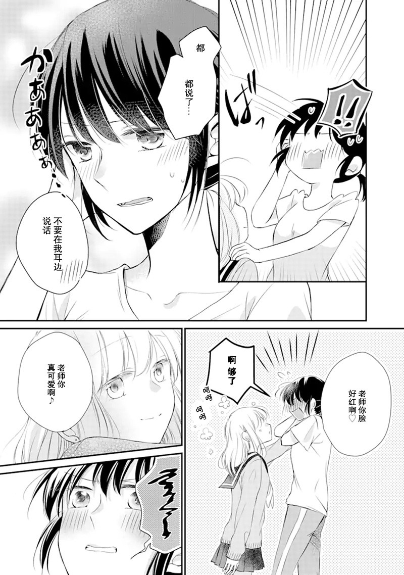 还没有对老师说韩漫全集-第03话无删减无遮挡章节图片 