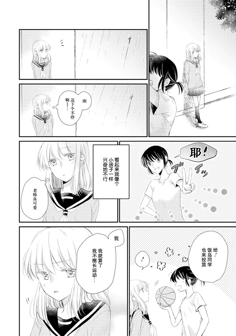 还没有对老师说韩漫全集-第03话无删减无遮挡章节图片 