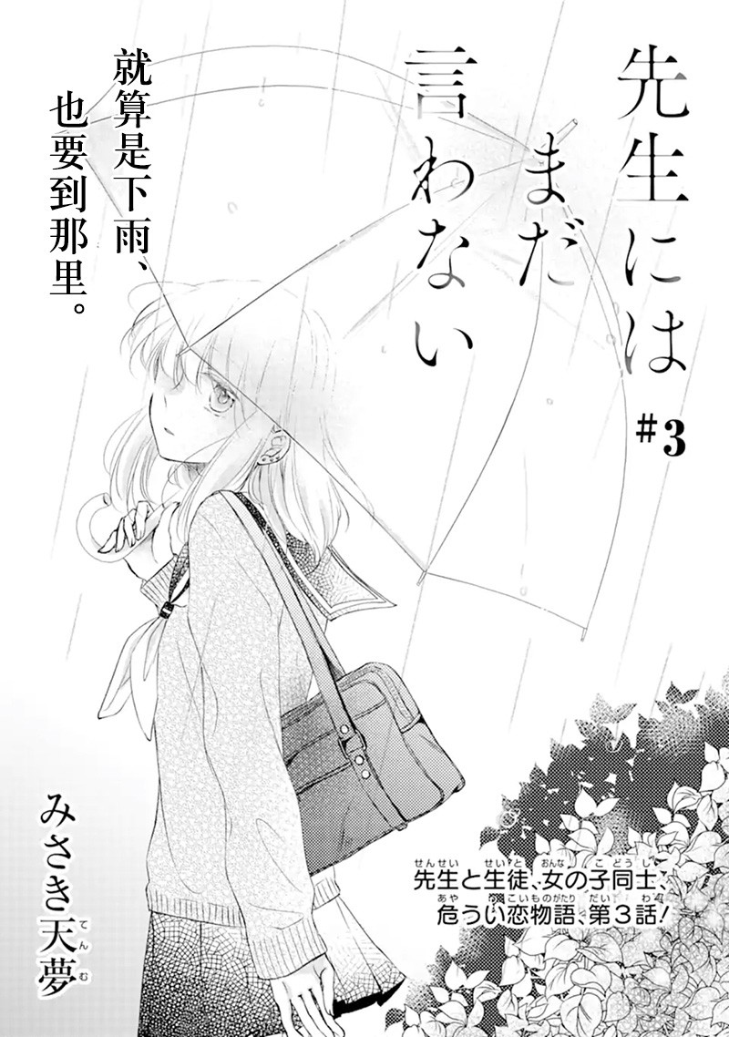 还没有对老师说韩漫全集-第03话无删减无遮挡章节图片 