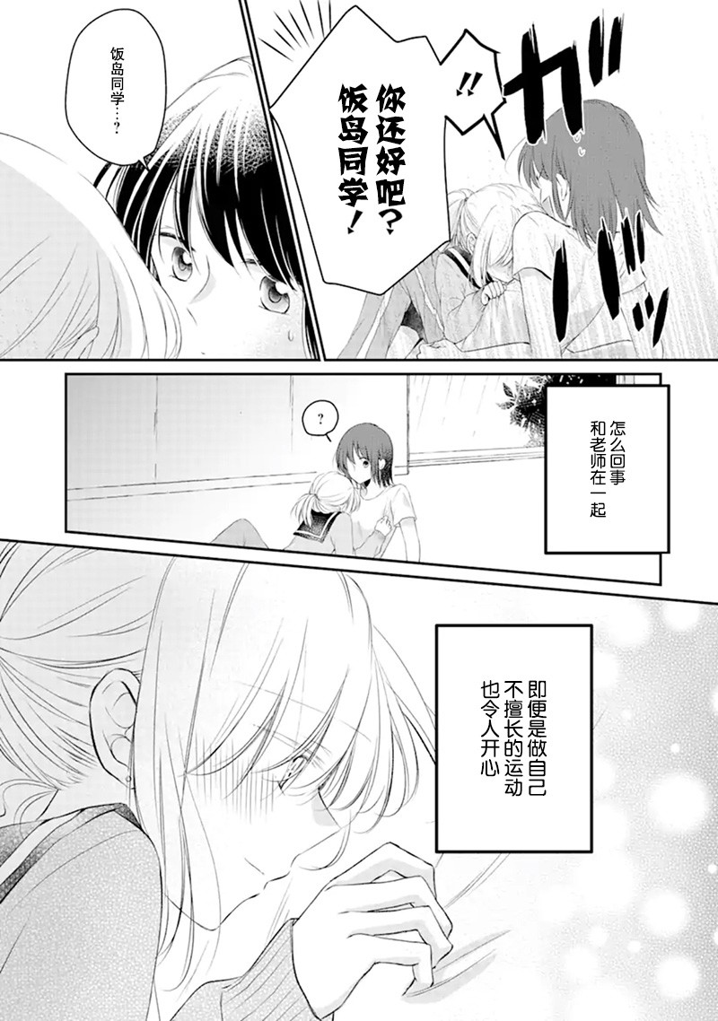 还没有对老师说韩漫全集-第03话无删减无遮挡章节图片 
