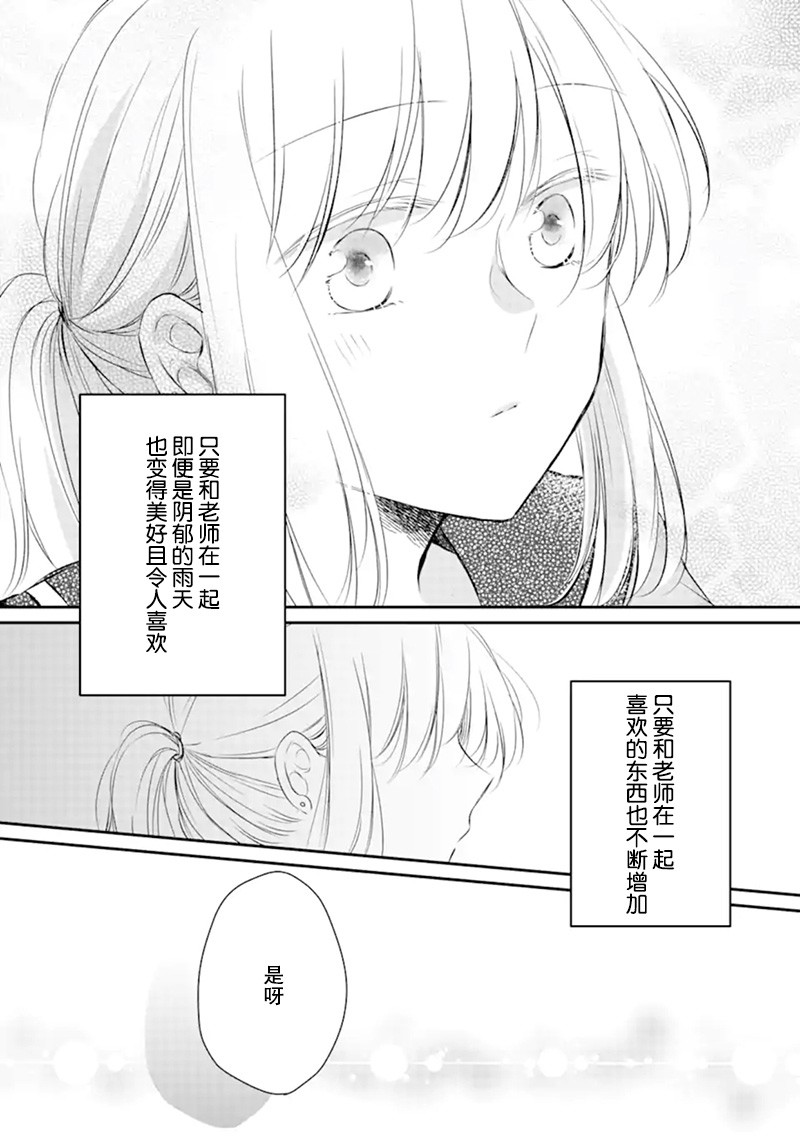还没有对老师说韩漫全集-第03话无删减无遮挡章节图片 