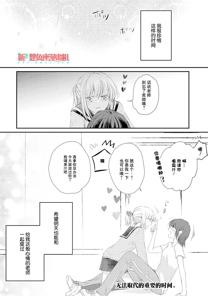 还没有对老师说韩漫全集-第03话无删减无遮挡章节图片 