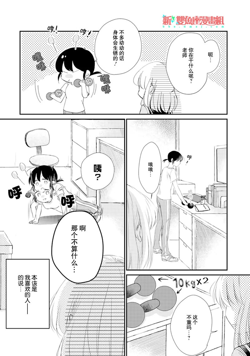 还没有对老师说韩漫全集-第03话无删减无遮挡章节图片 