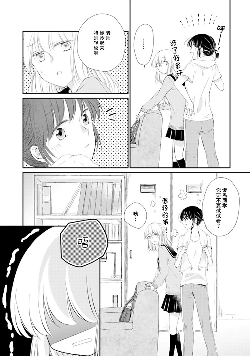 还没有对老师说韩漫全集-第03话无删减无遮挡章节图片 
