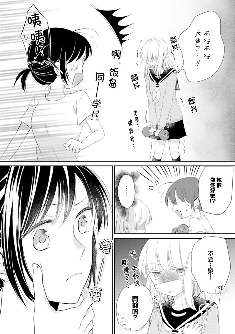 还没有对老师说韩漫全集-第03话无删减无遮挡章节图片 