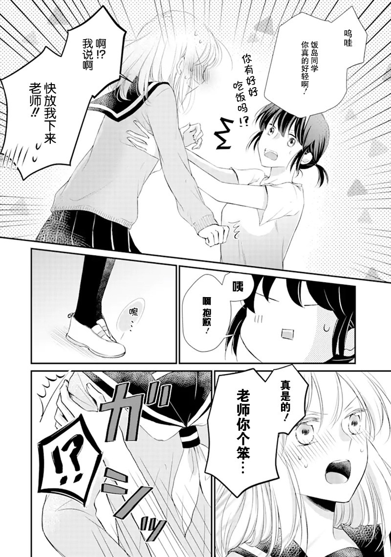 还没有对老师说韩漫全集-第03话无删减无遮挡章节图片 