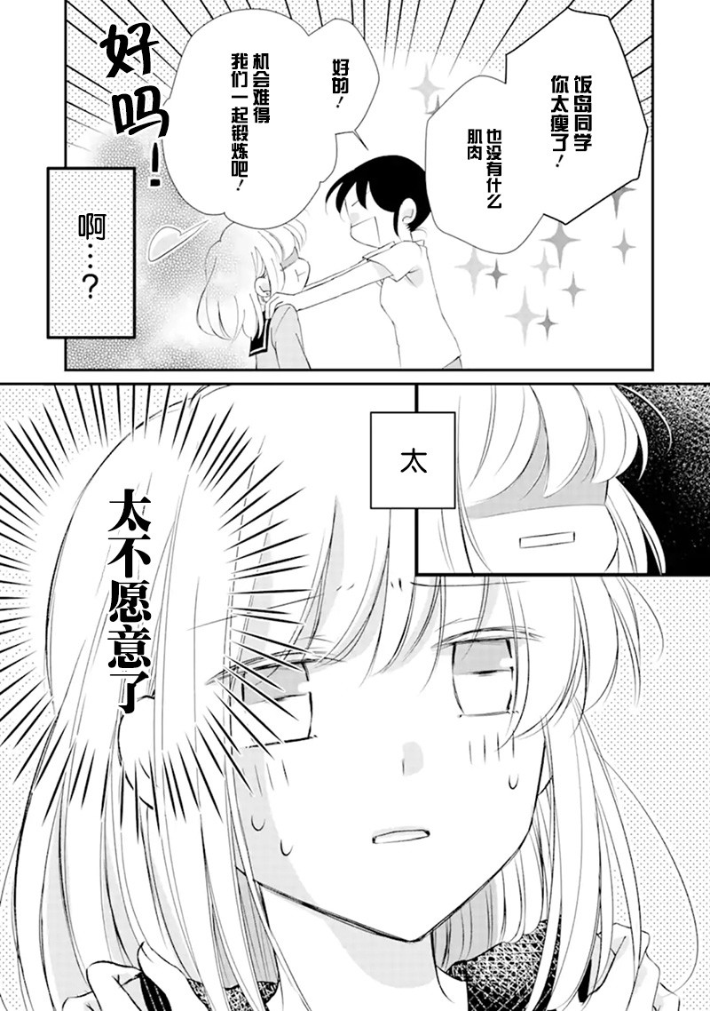 还没有对老师说韩漫全集-第03话无删减无遮挡章节图片 