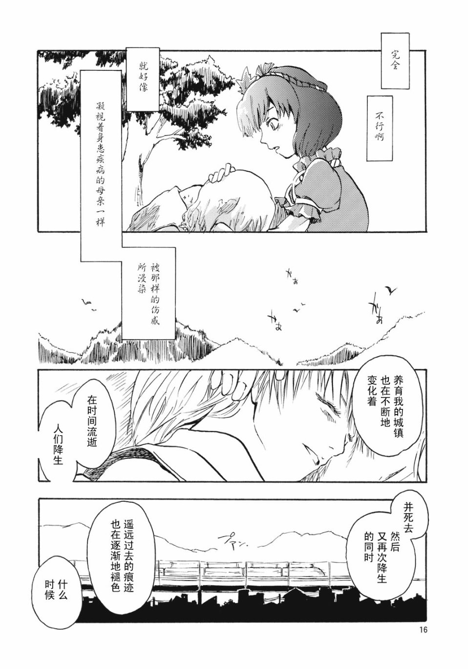 七子之歌韩漫全集-短篇无删减无遮挡章节图片 