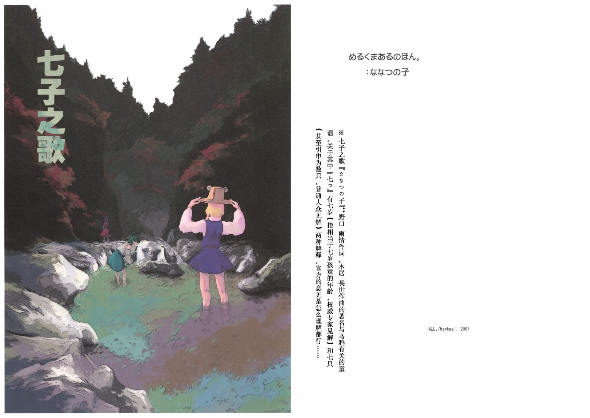 七子之歌韩漫全集-短篇无删减无遮挡章节图片 