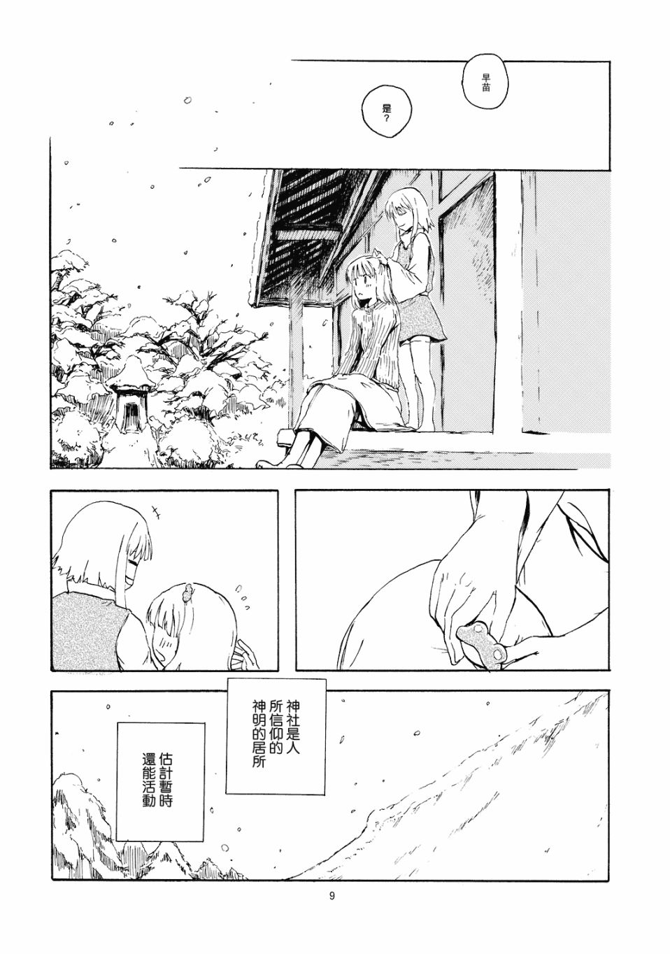 古乡韩漫全集-短篇无删减无遮挡章节图片 