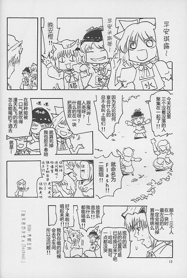 东方怪弹七韩漫全集-EXTRA无删减无遮挡章节图片 