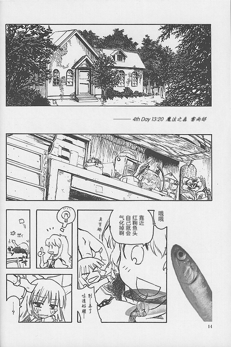 东方怪弹七韩漫全集-EXTRA无删减无遮挡章节图片 
