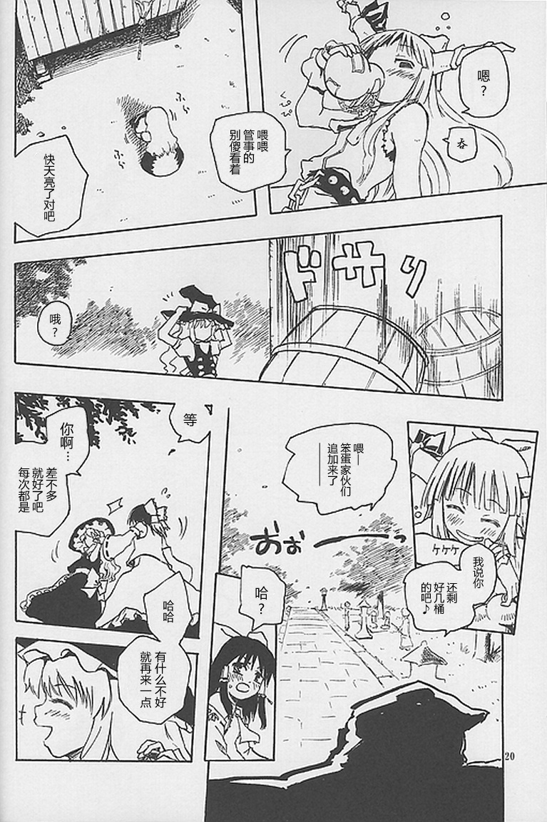 东方怪弹七韩漫全集-EXTRA无删减无遮挡章节图片 