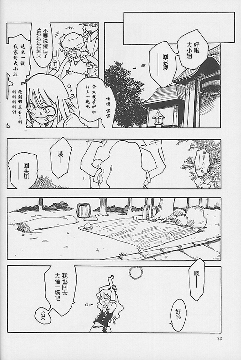 东方怪弹七韩漫全集-EXTRA无删减无遮挡章节图片 