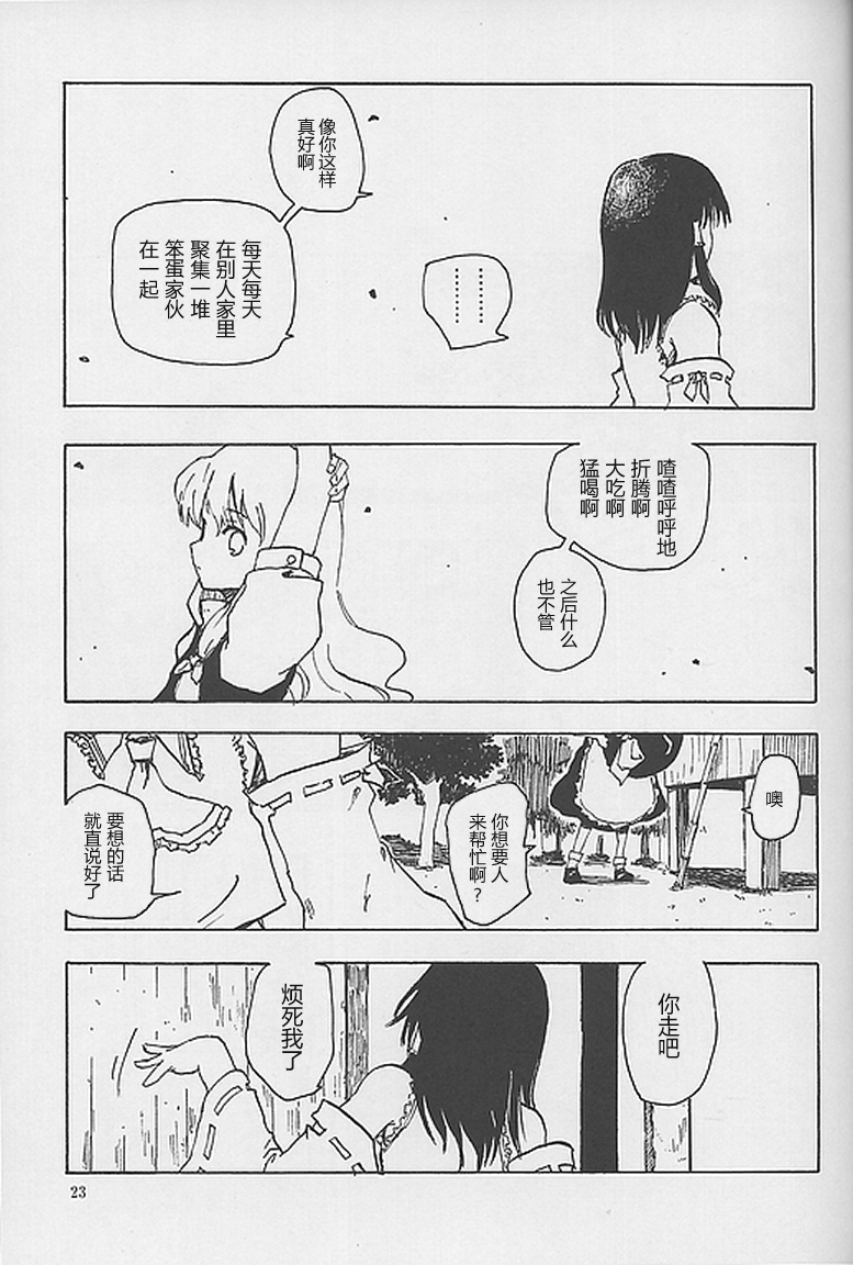 东方怪弹七韩漫全集-EXTRA无删减无遮挡章节图片 