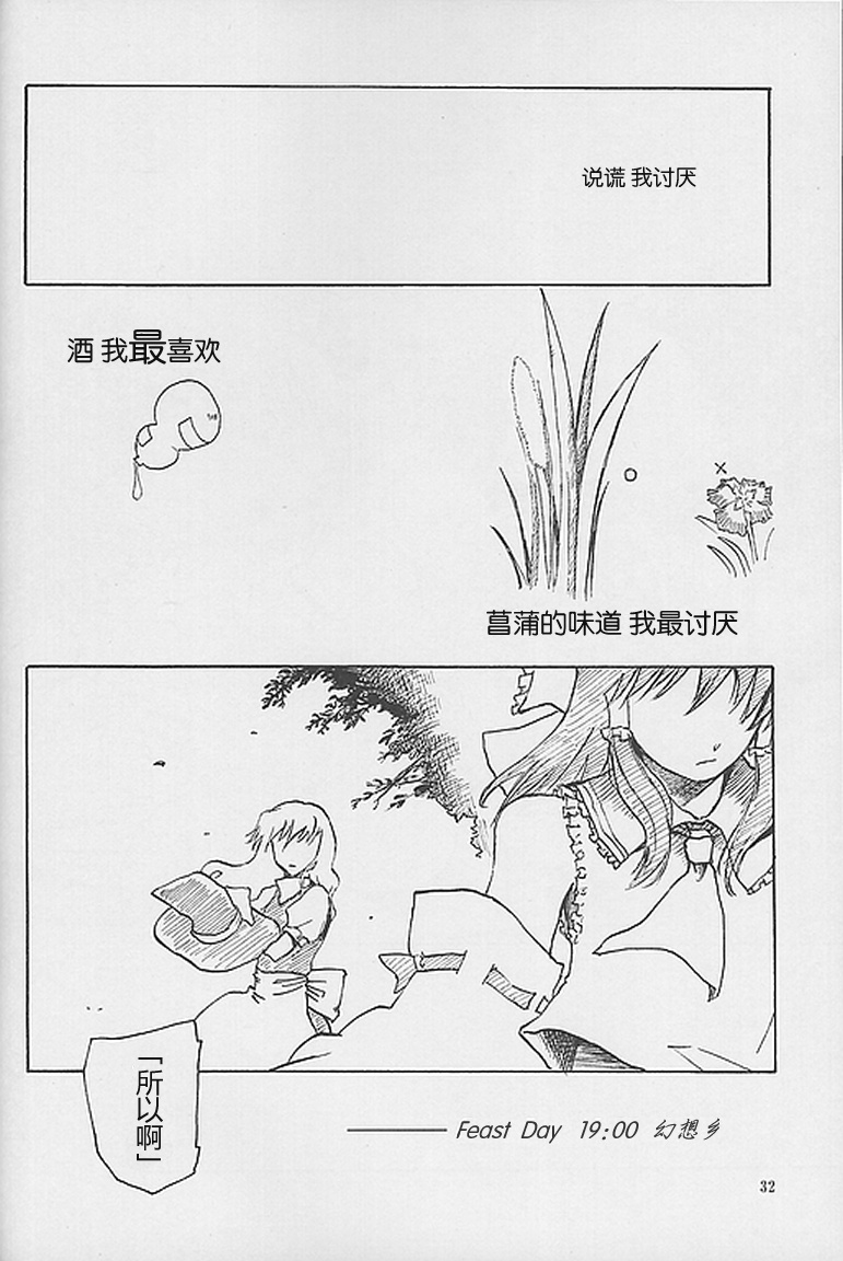 东方怪弹七韩漫全集-EXTRA无删减无遮挡章节图片 