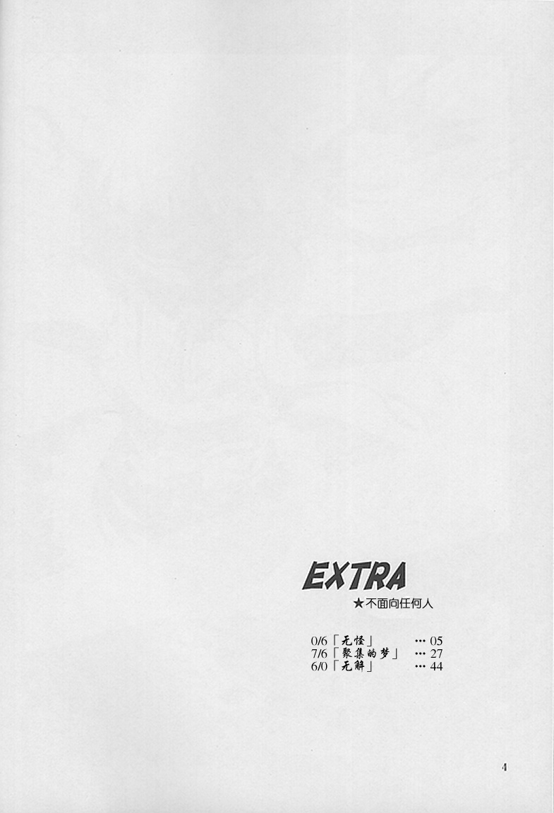 东方怪弹七韩漫全集-EXTRA无删减无遮挡章节图片 