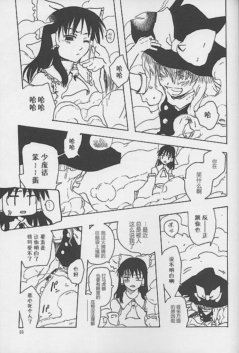 东方怪弹七韩漫全集-EXTRA无删减无遮挡章节图片 