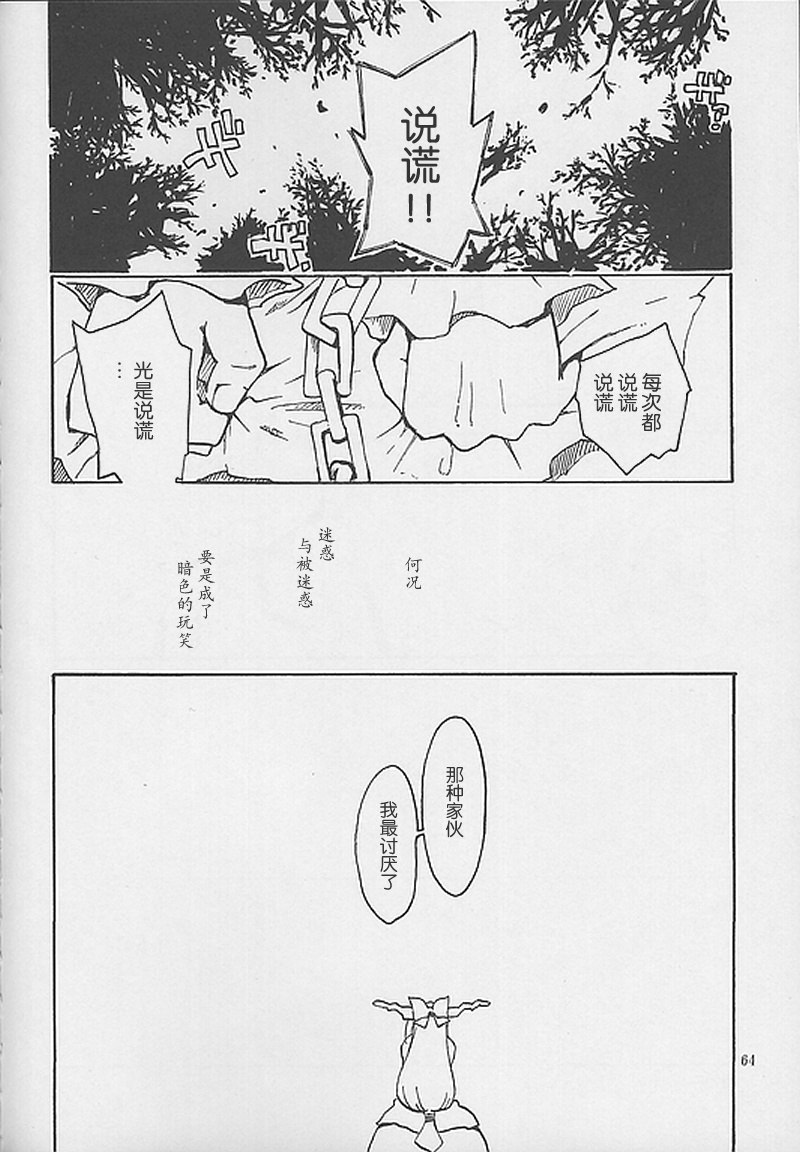 东方怪弹七韩漫全集-EXTRA无删减无遮挡章节图片 