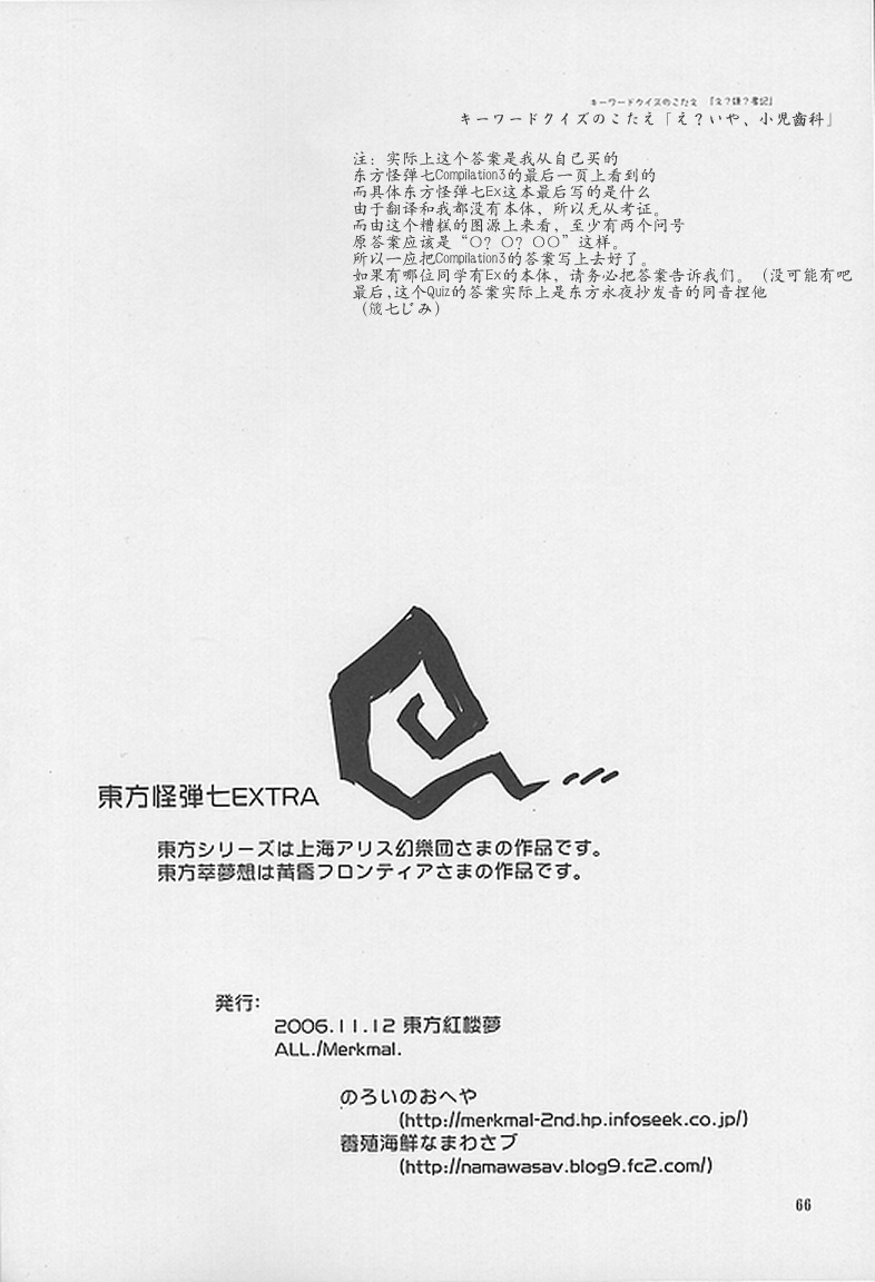 东方怪弹七韩漫全集-EXTRA无删减无遮挡章节图片 